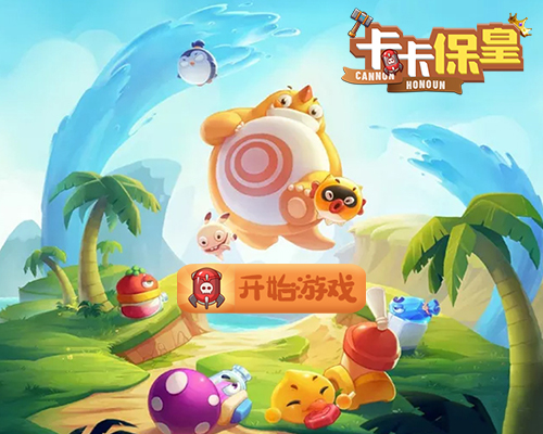 卡卡保皇