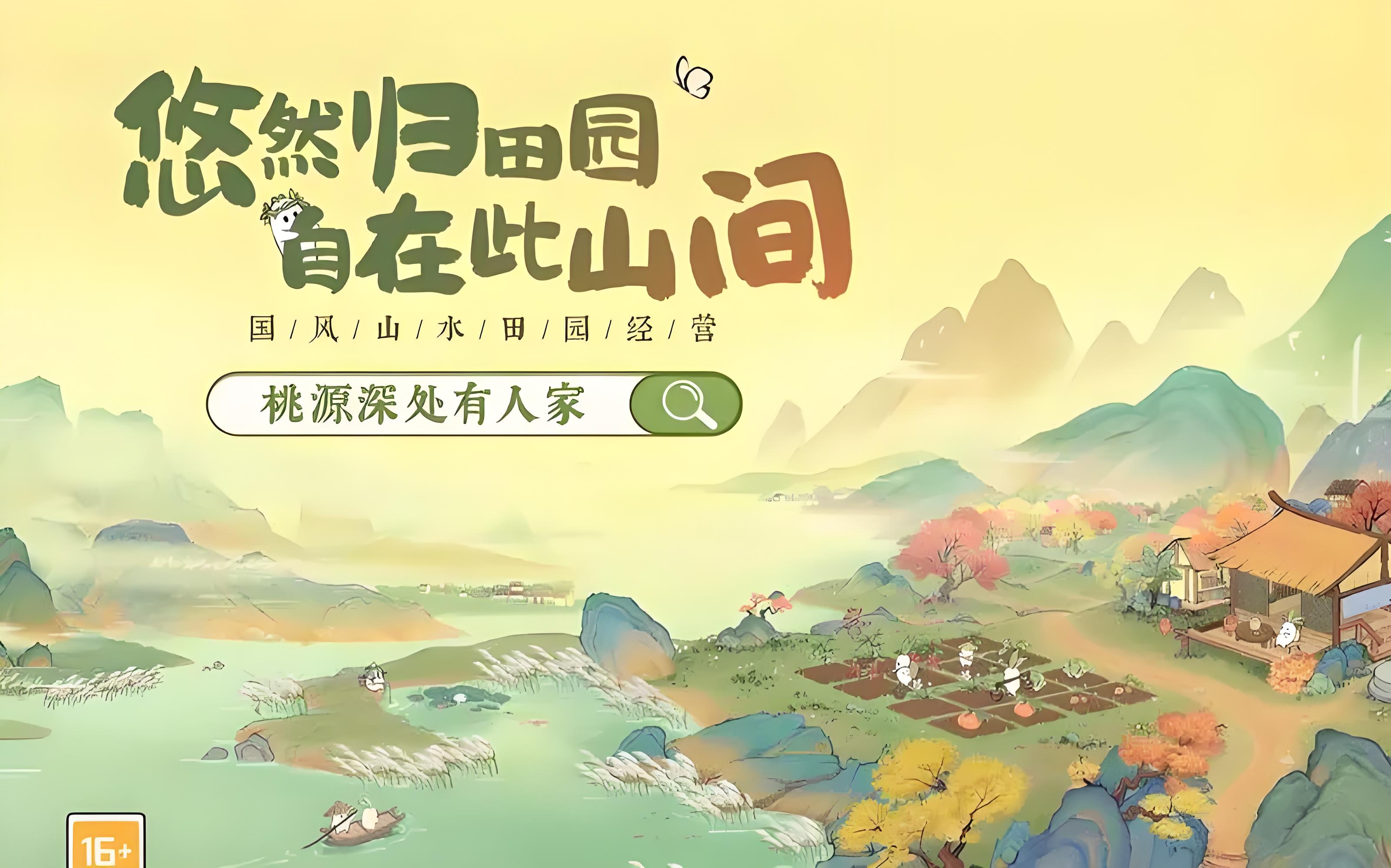 桃源深处有人家