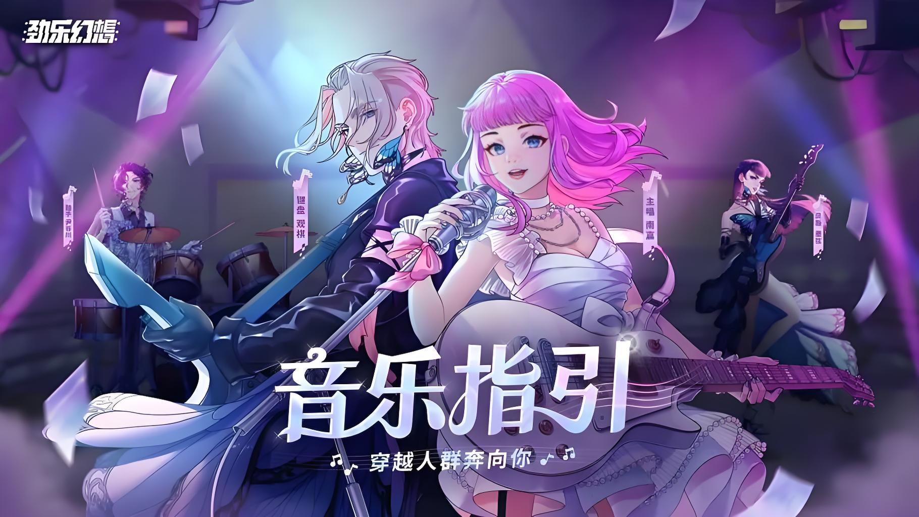 劲乐幻想