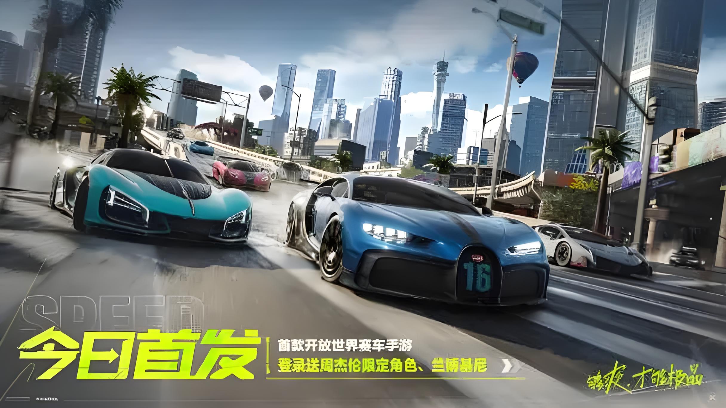 极品飞车：集结
